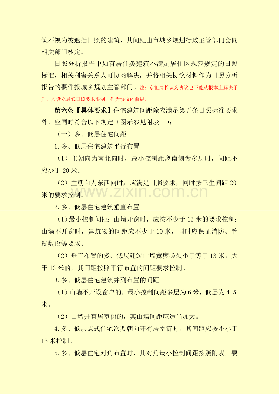 郑州市建筑工程技术规定3月2日.docx_第2页