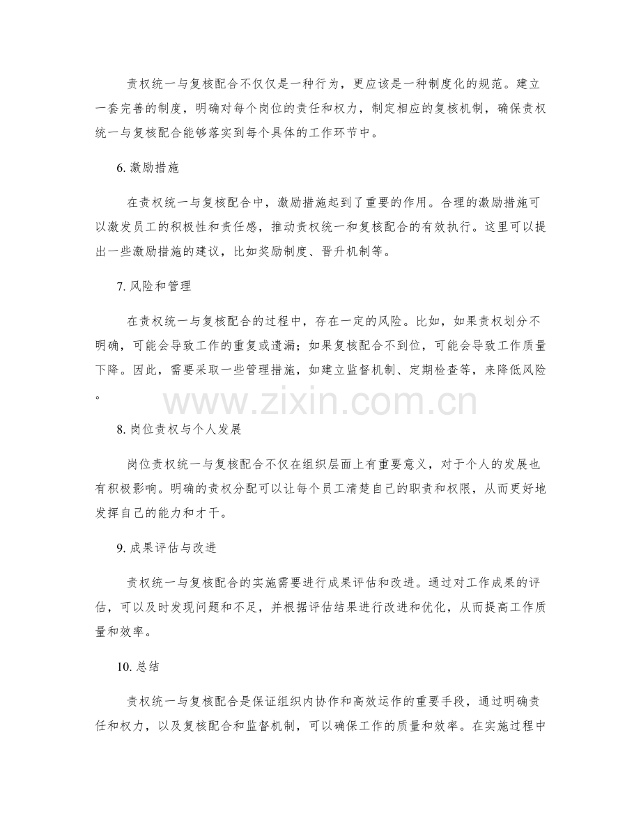 岗位职责的责权统一与复核配合.docx_第2页