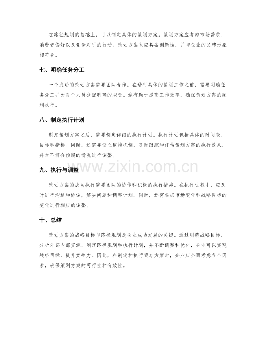 策划方案的战略目标与路径规划.docx_第2页
