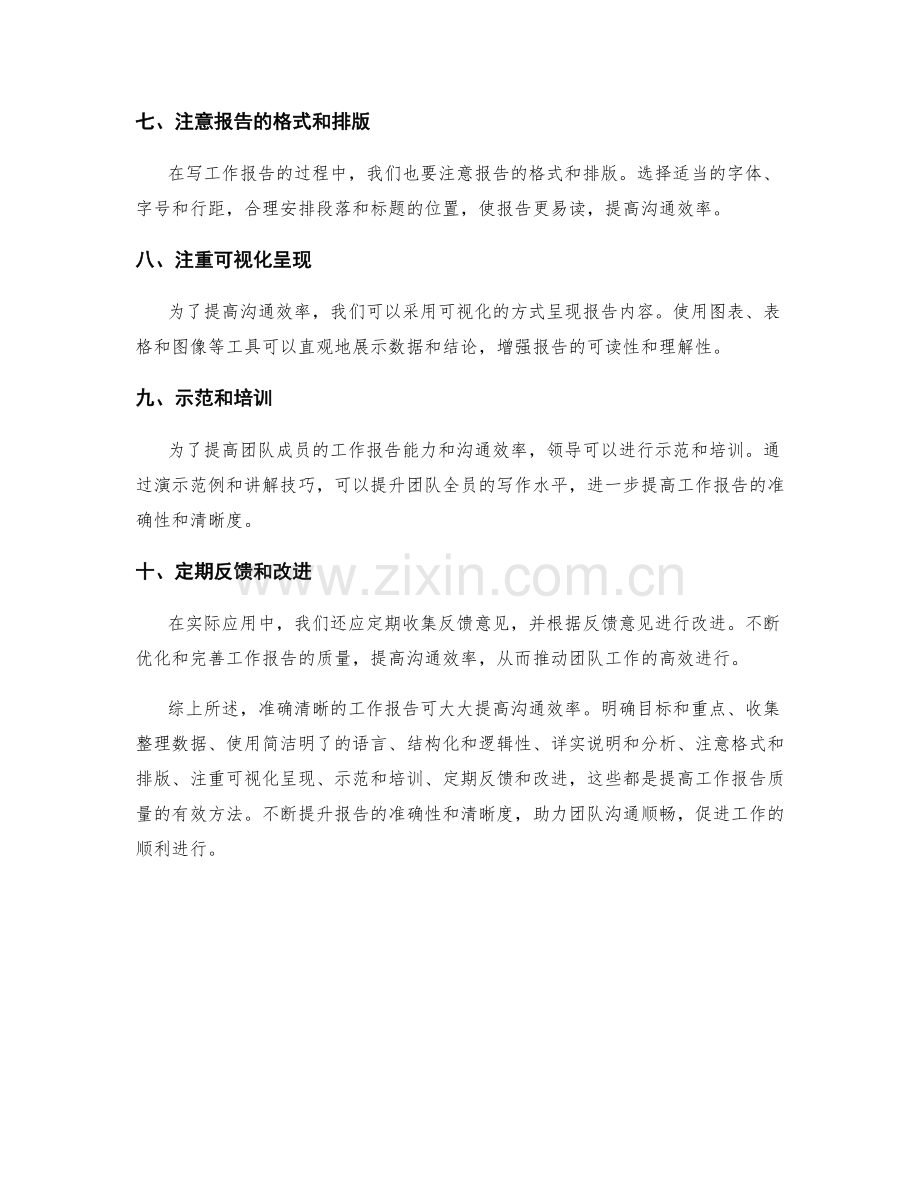 准确清晰的工作报告如何提高沟通效率.docx_第2页