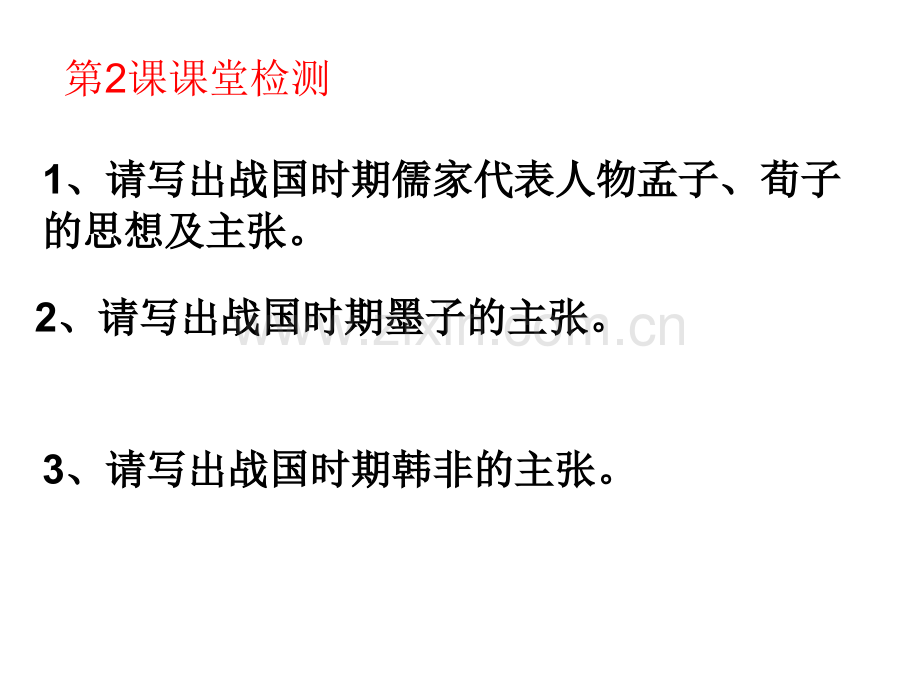 课课堂检测.pptx_第1页