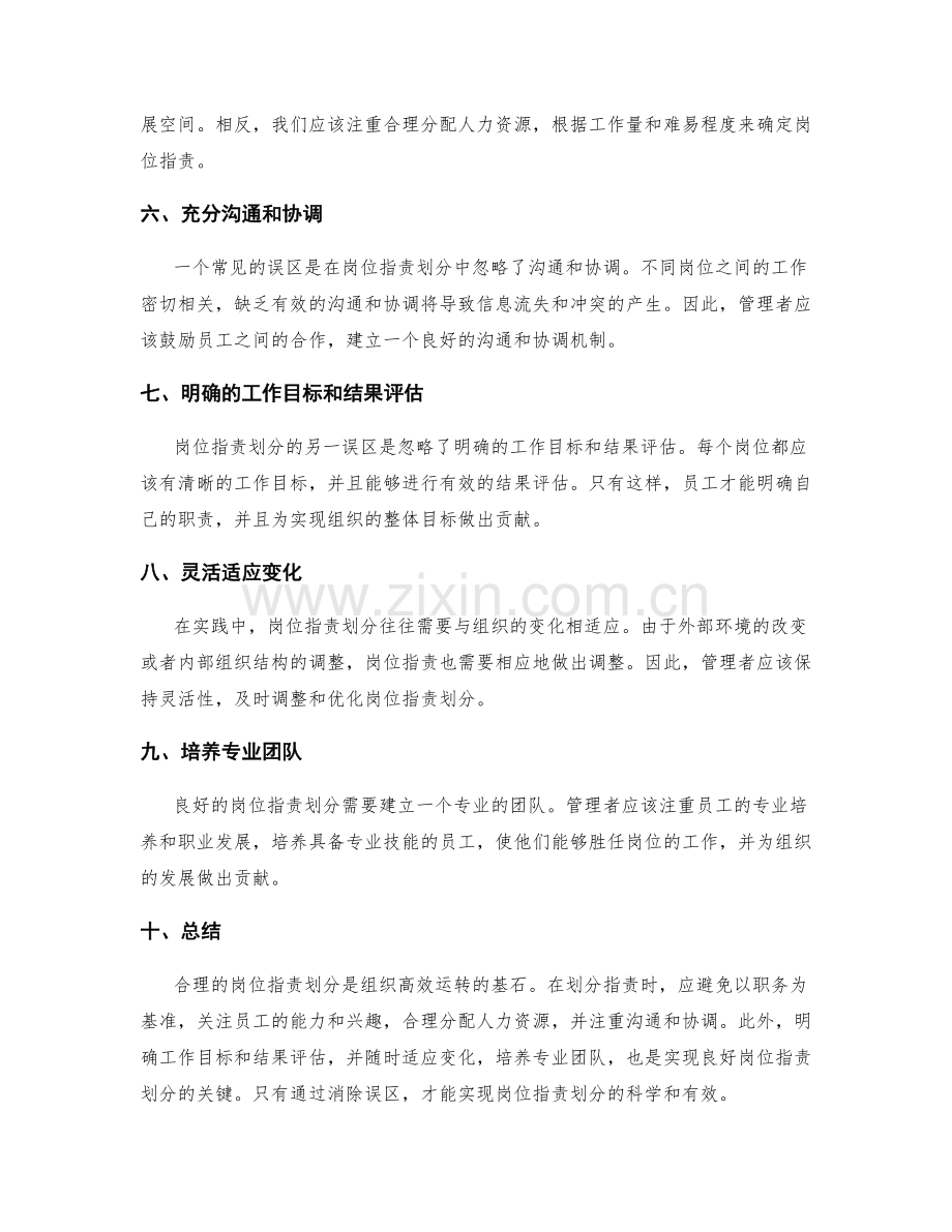 岗位职责划分中常见误区揭秘.docx_第2页