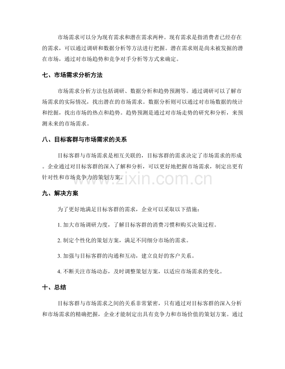 策划方案的目标客群与市场需求.docx_第2页