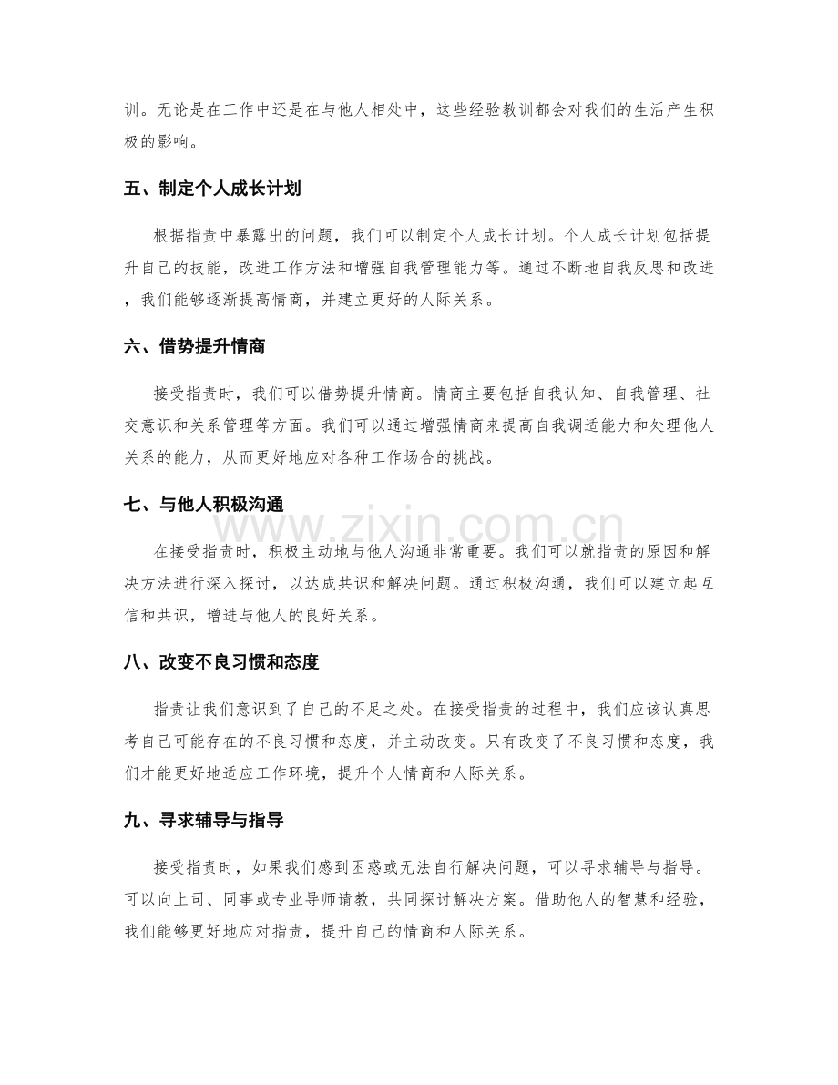 岗位职责对个人情商及人际关系的提升方式.docx_第2页