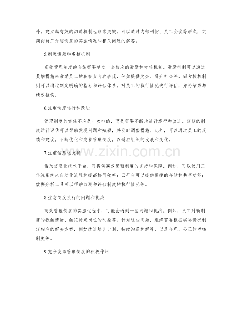 高效管理制度的落地实施方法.docx_第2页