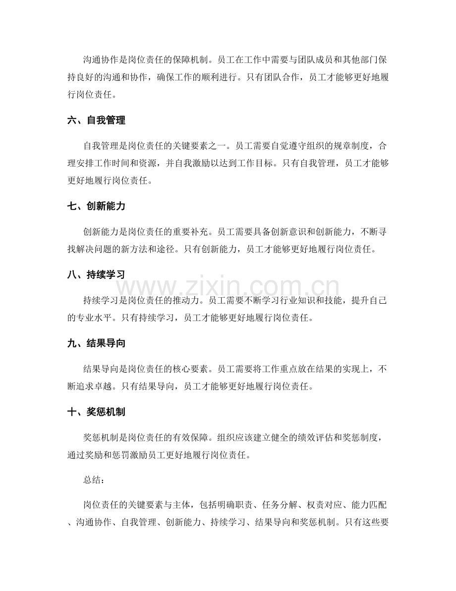 岗位责任的关键要素与主体.docx_第2页