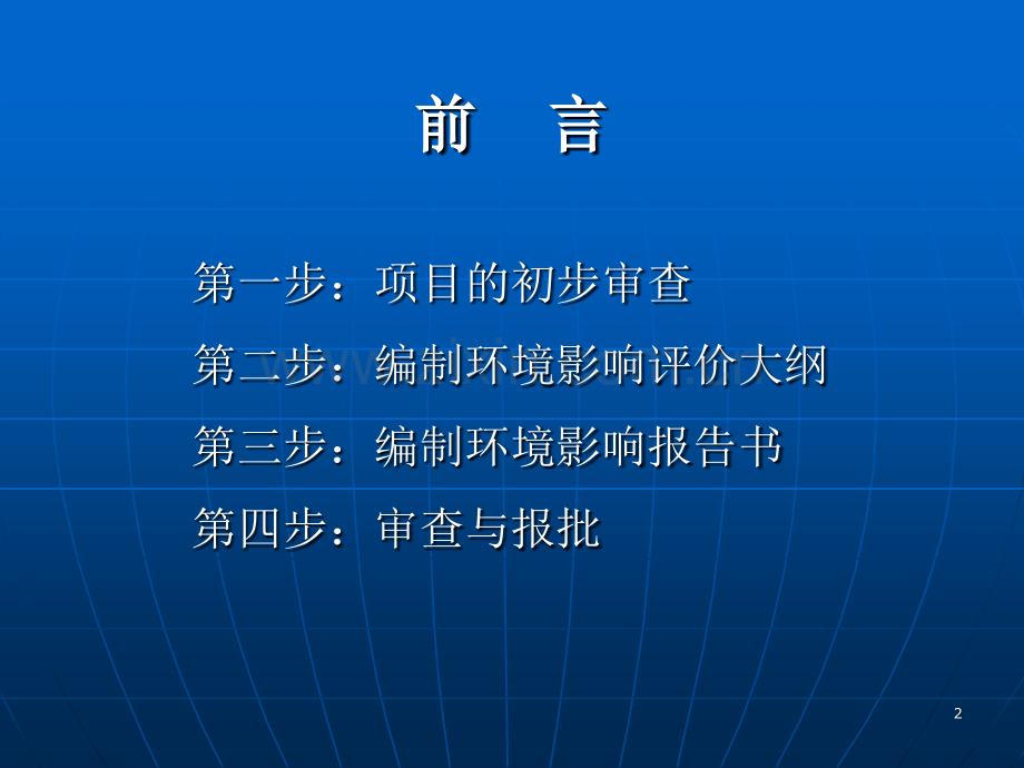地面水环境影响评价幻灯片.pptx_第2页