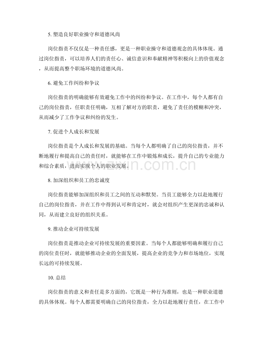 岗位职责的意义与责任.docx_第2页