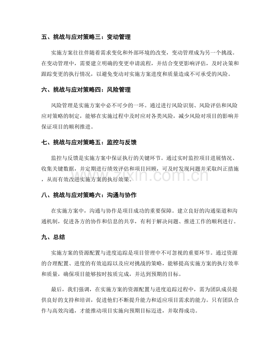 实施方案的资源配置与进度追踪.docx_第2页