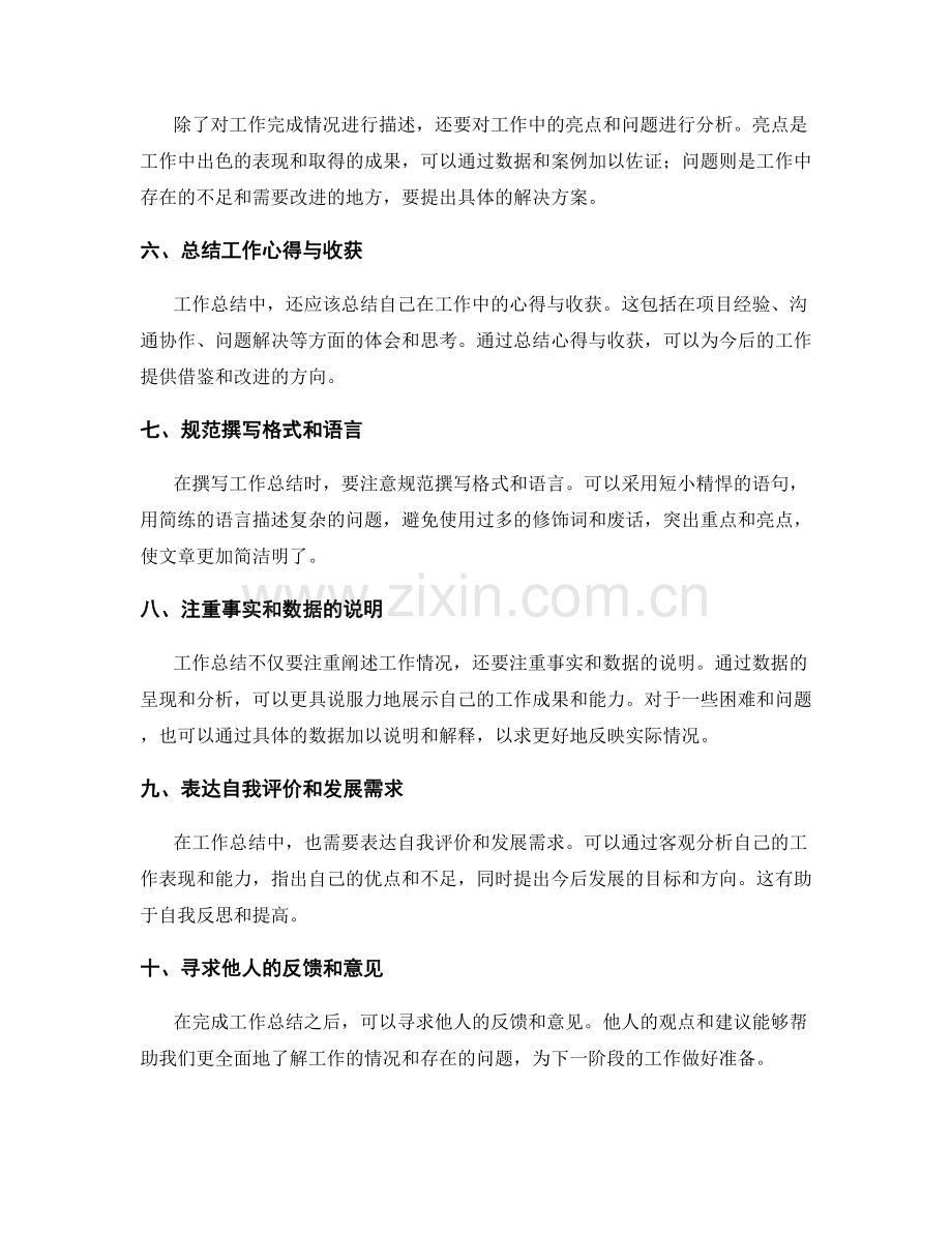 成功撰写工作总结的方法心得.docx_第2页