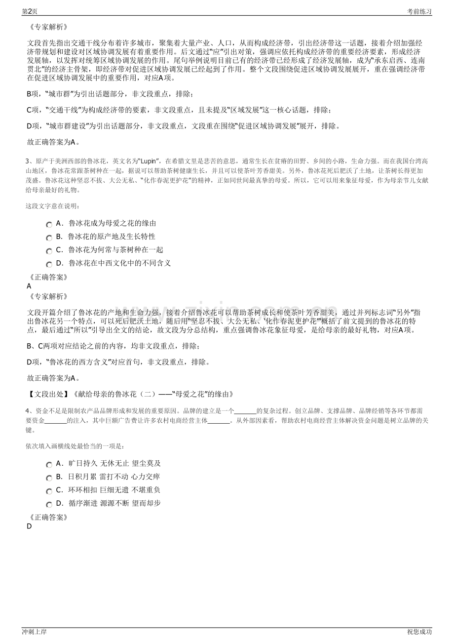 2024浙江瓯海铁路投资集团招聘笔试冲刺题（带答案解析）.pdf_第2页