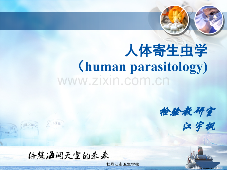 寄生虫检验技术.pptx_第1页