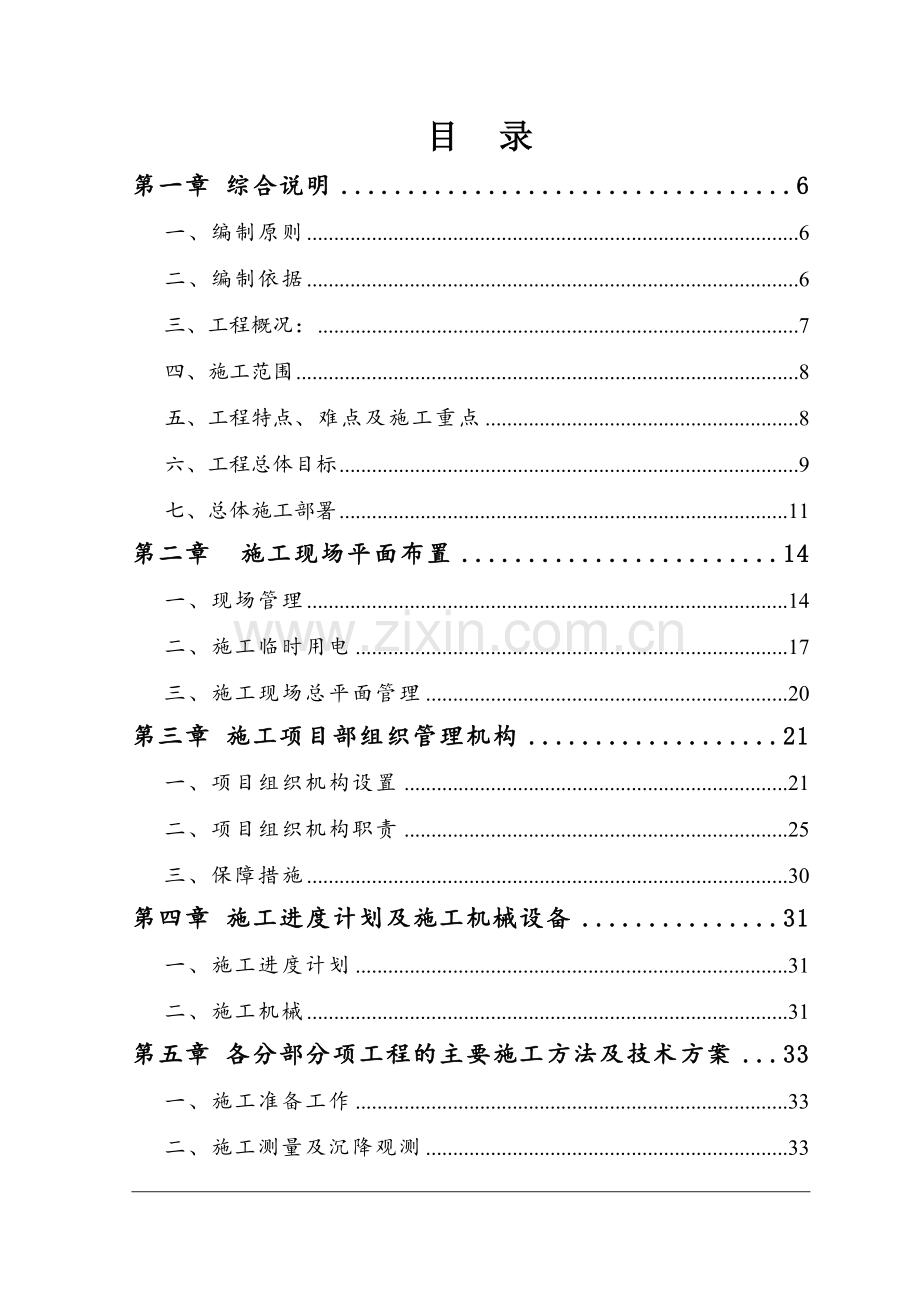 打印版施工组织设计涛源镇中学.docx_第2页
