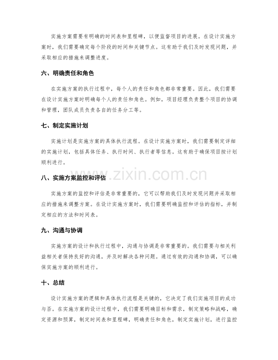 实施方案的设计逻辑和具体执行流程.docx_第2页