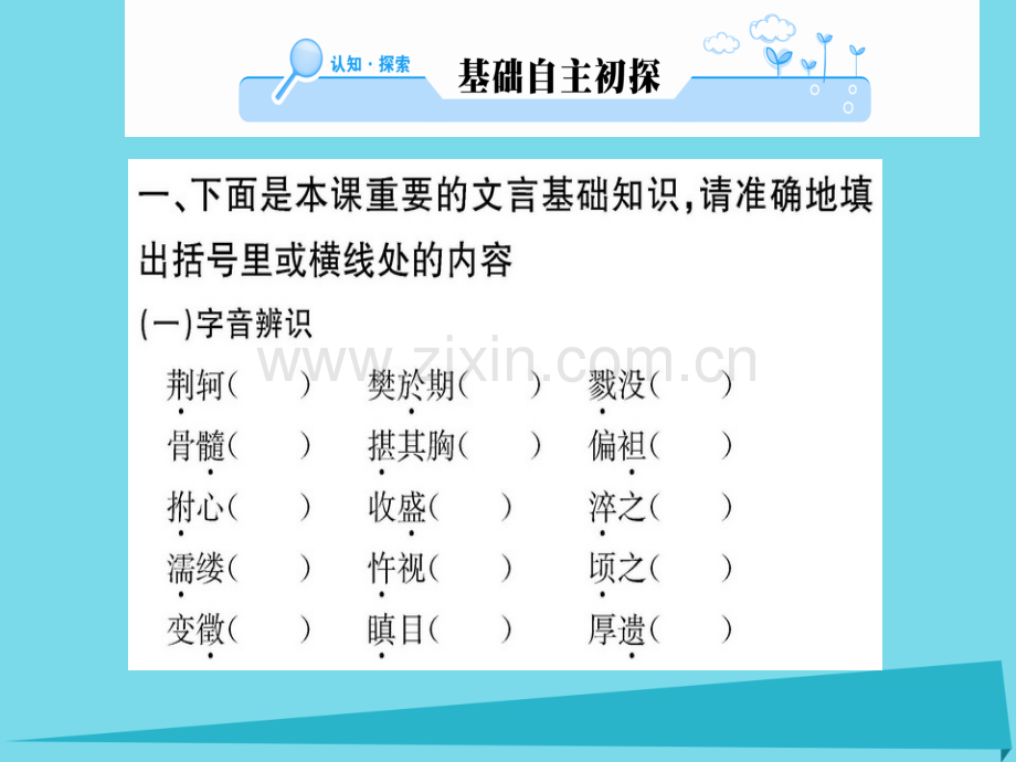 高中语文荆轲刺秦王新人教版必修1.pptx_第2页