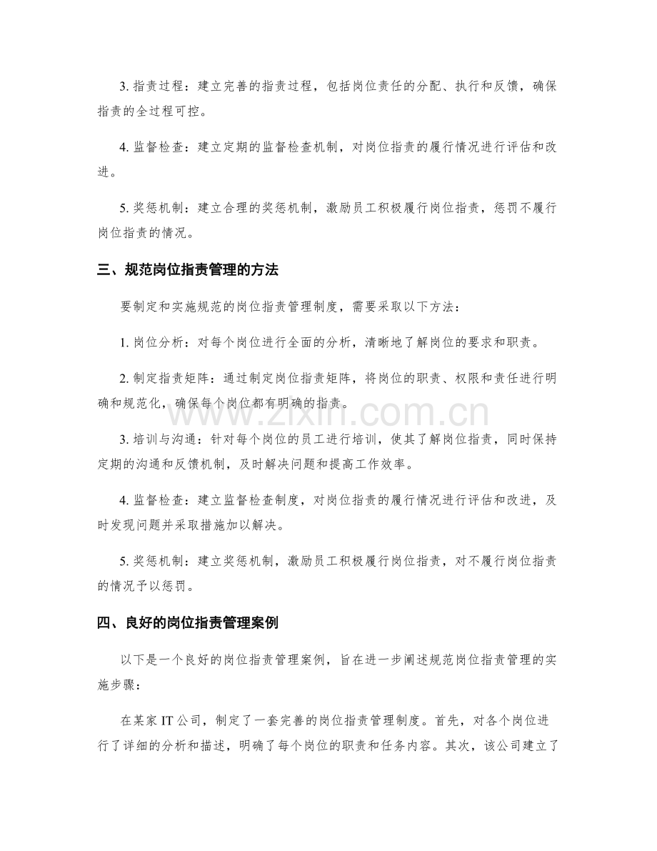 岗位职责管理制度规范.docx_第2页