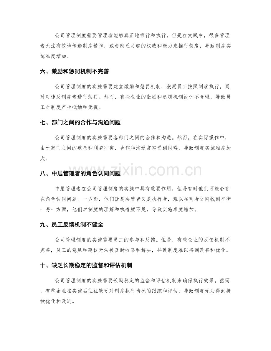 公司管理制度的实施难点.docx_第2页