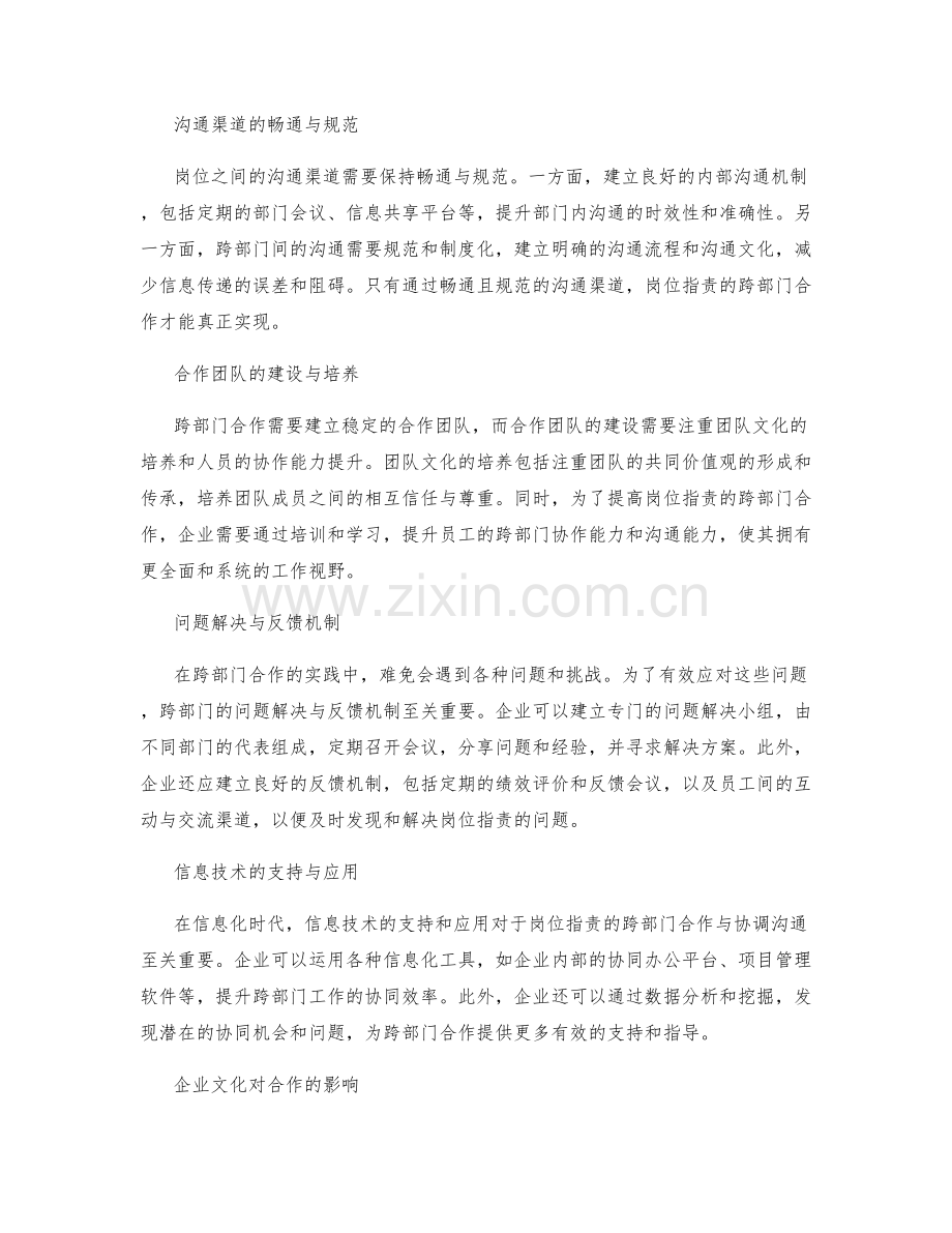 岗位职责的跨部门合作与协调沟通.docx_第2页