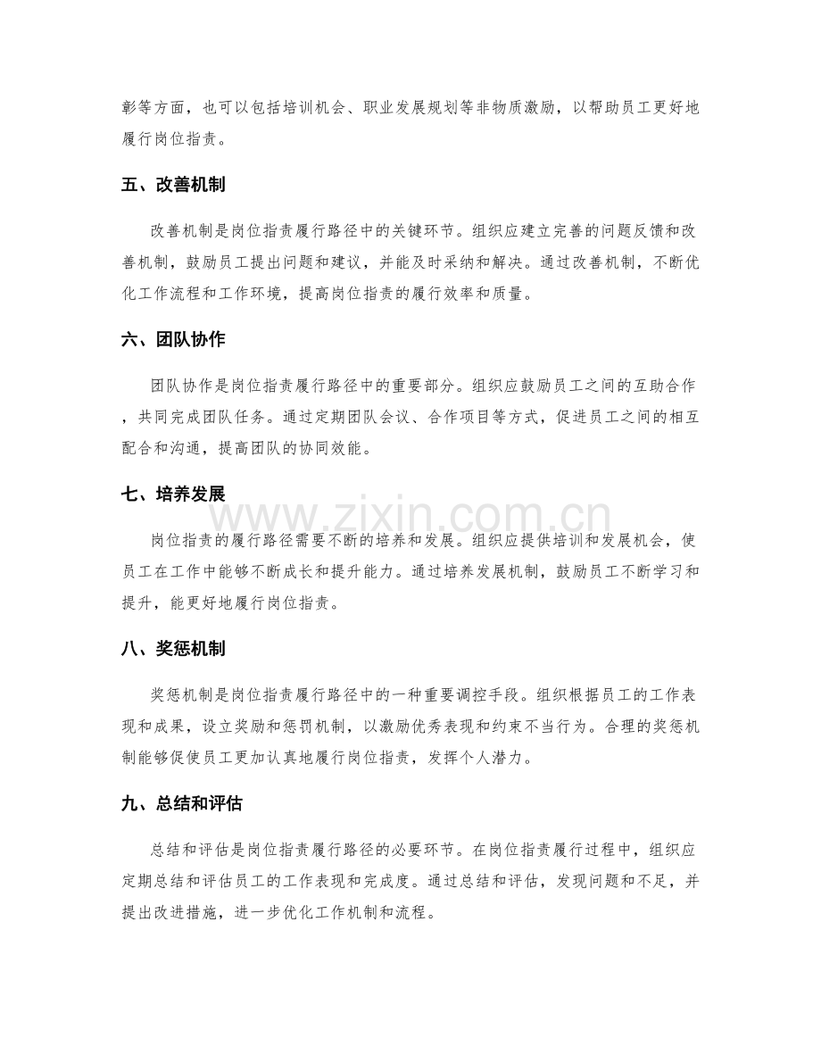 岗位职责的履行路径与工作机制.docx_第2页