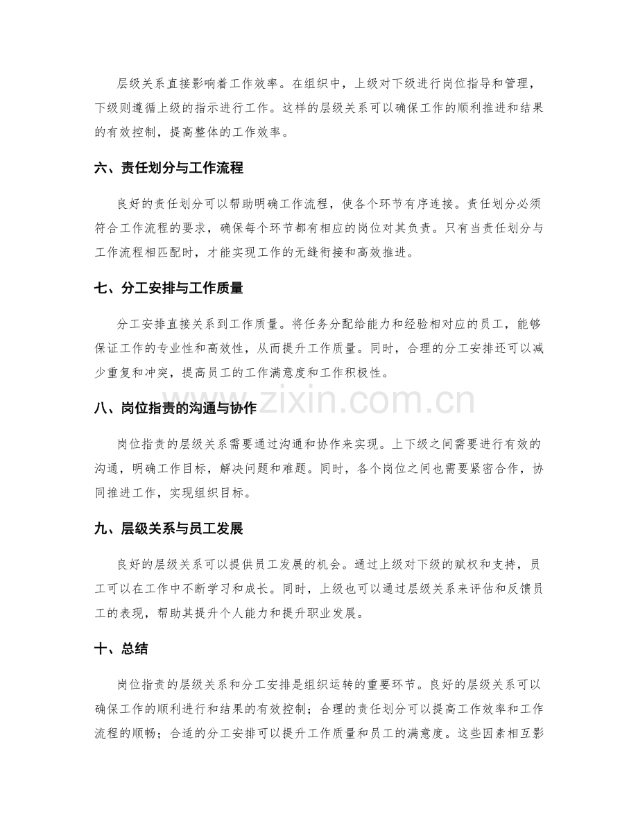 岗位职责的层级关系与分工安排.docx_第2页