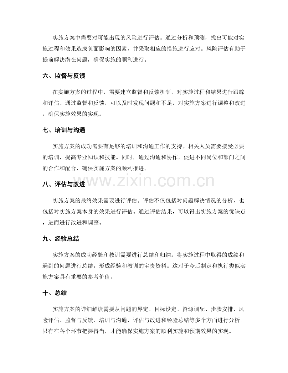 实施方案的详细解读.docx_第2页