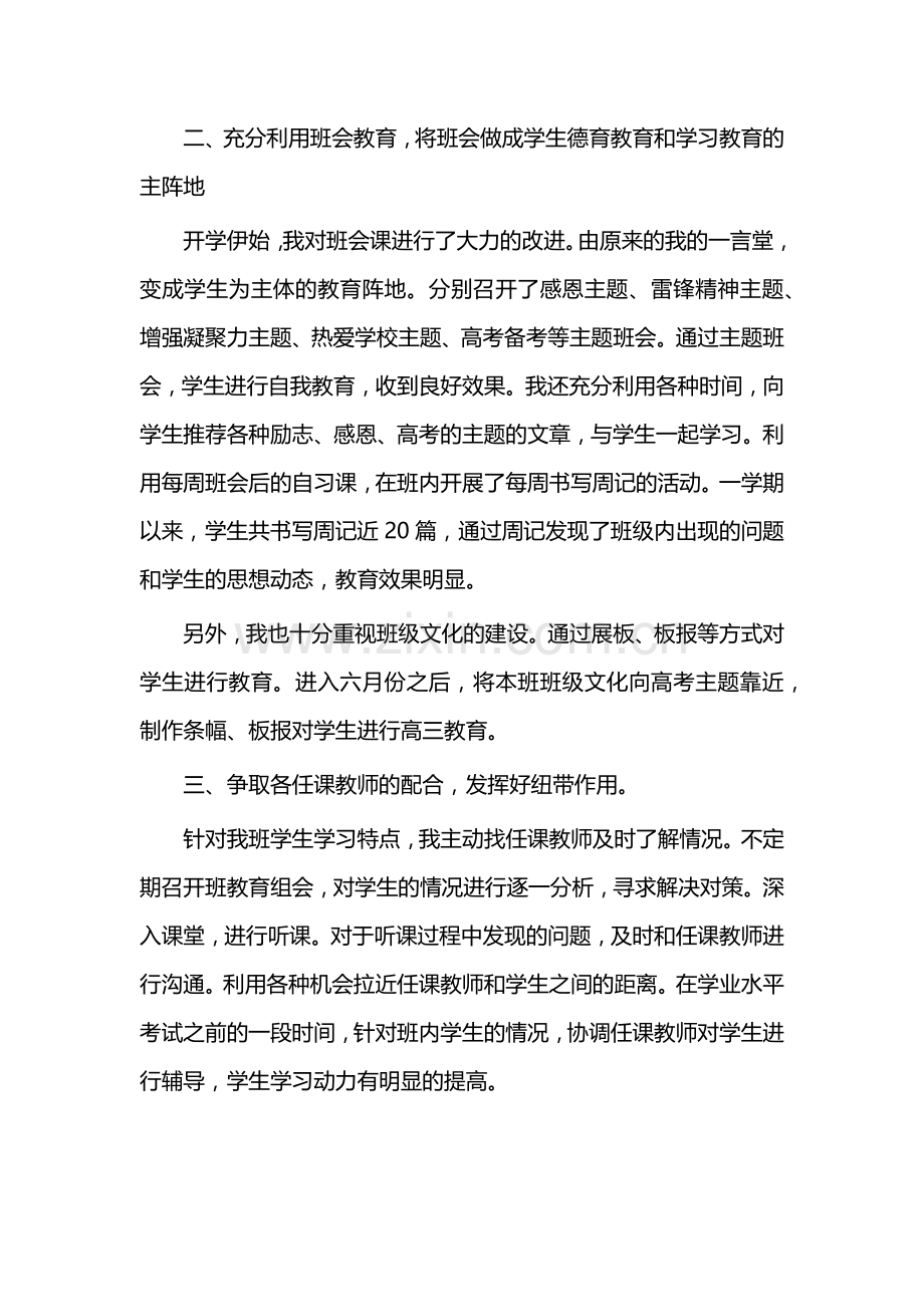 高中班主任工作总结.doc_第2页