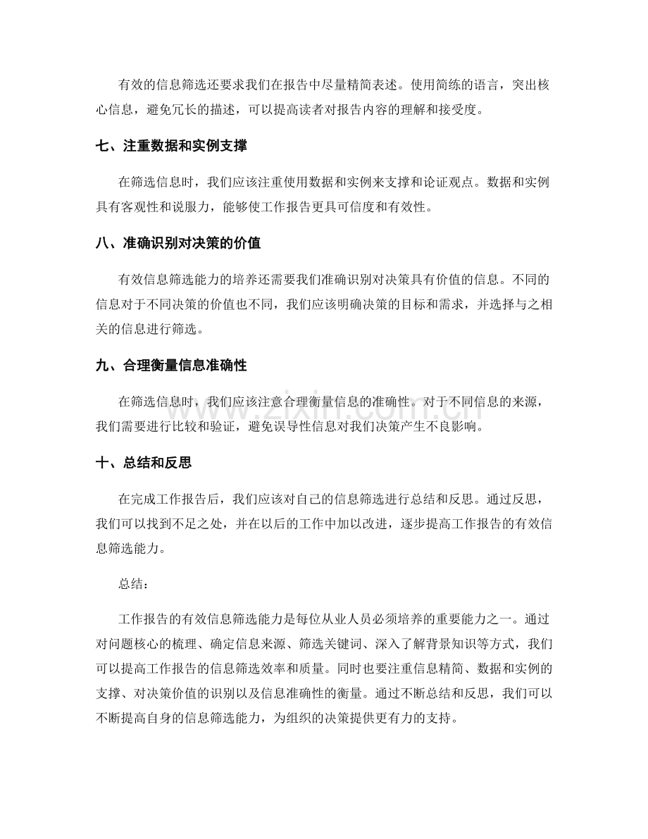 工作报告的有效信息筛选能力培养.docx_第2页