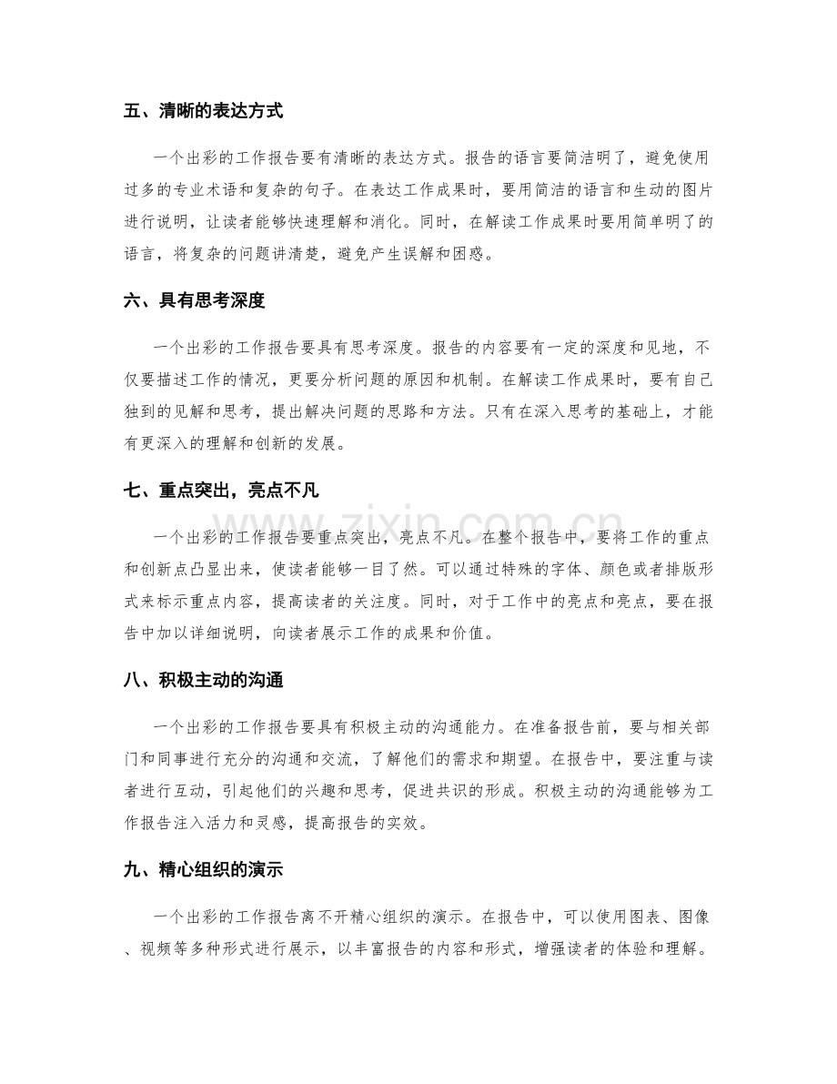 出彩工作报告的秘诀与解读.docx_第2页