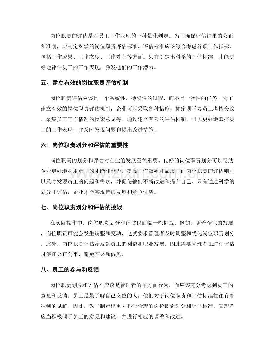 岗位职责的划分和评估.docx_第2页