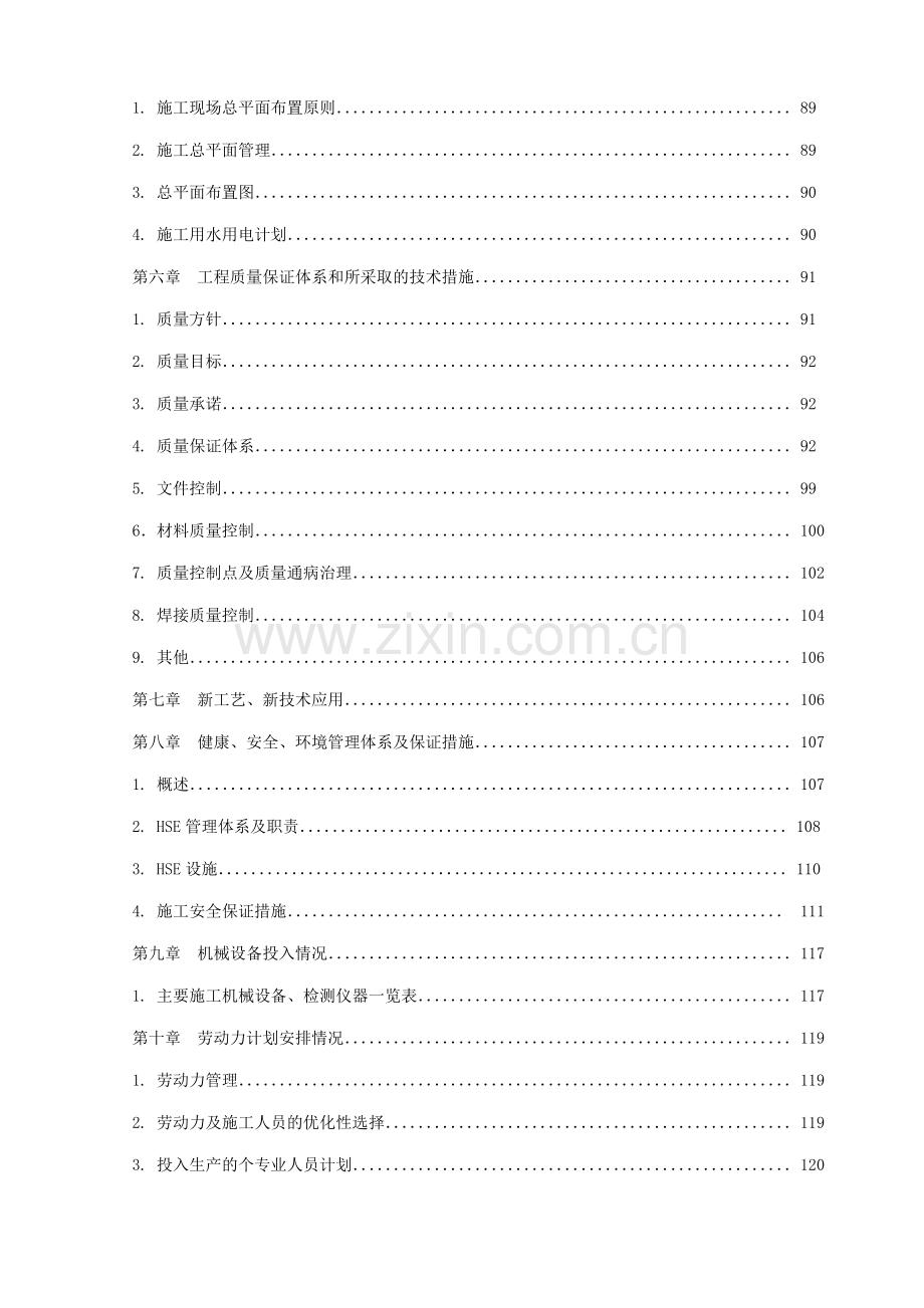 加油站工艺管线施工方案.docx_第2页
