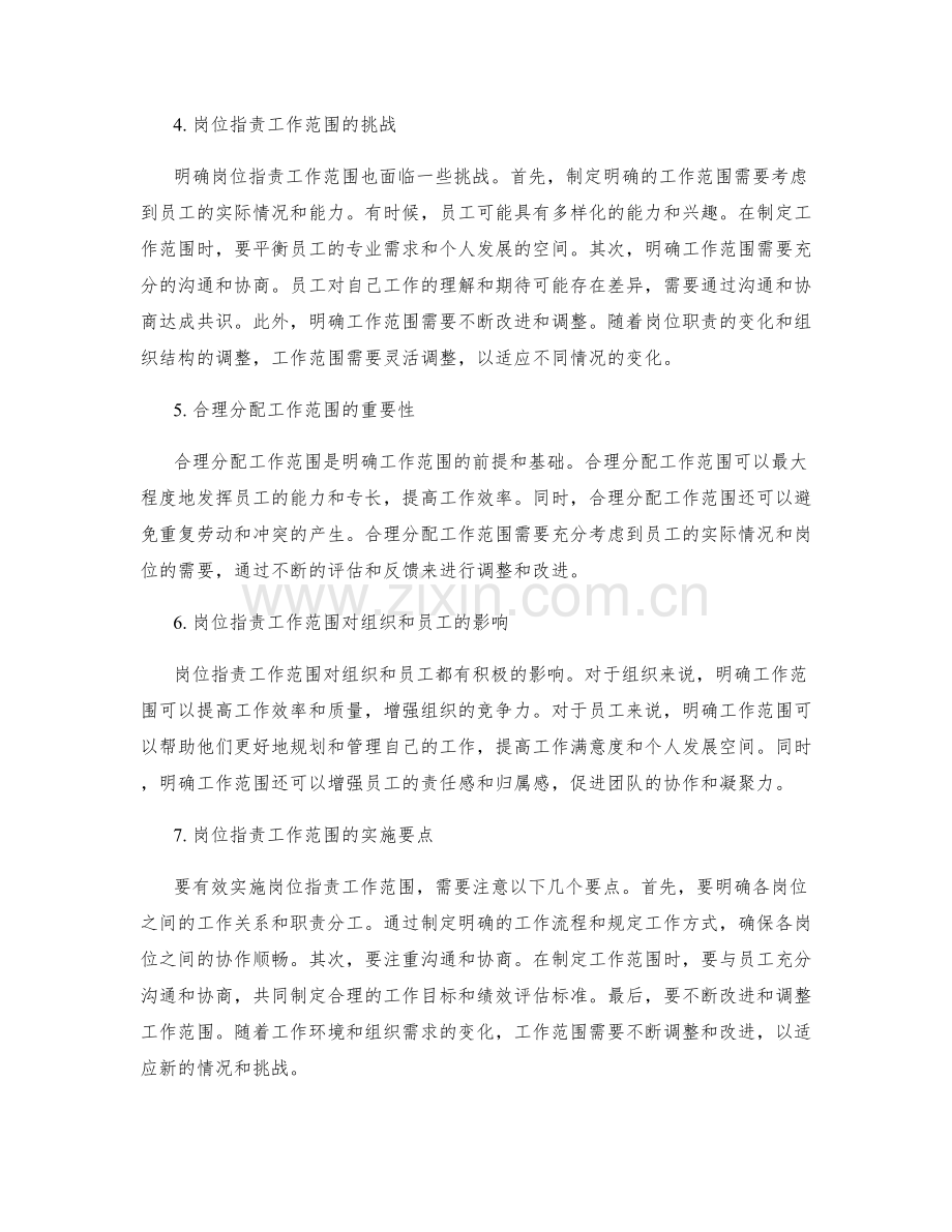岗位职责工作范围.docx_第2页