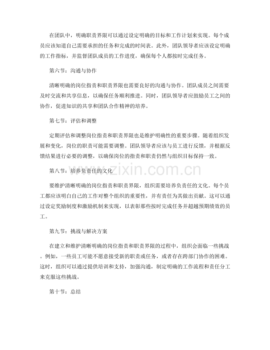 清晰明确的岗位职责明确职责界限.docx_第2页