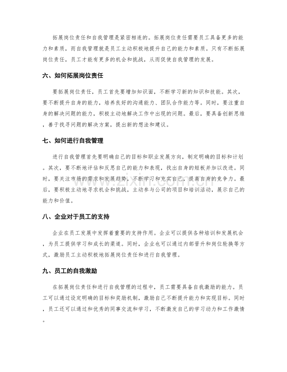 岗位责任的拓展与员工发展的自我管理.docx_第2页