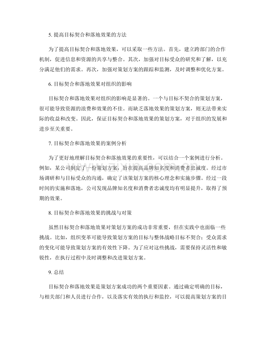策划方案中的目标契合与落地效果.docx_第2页