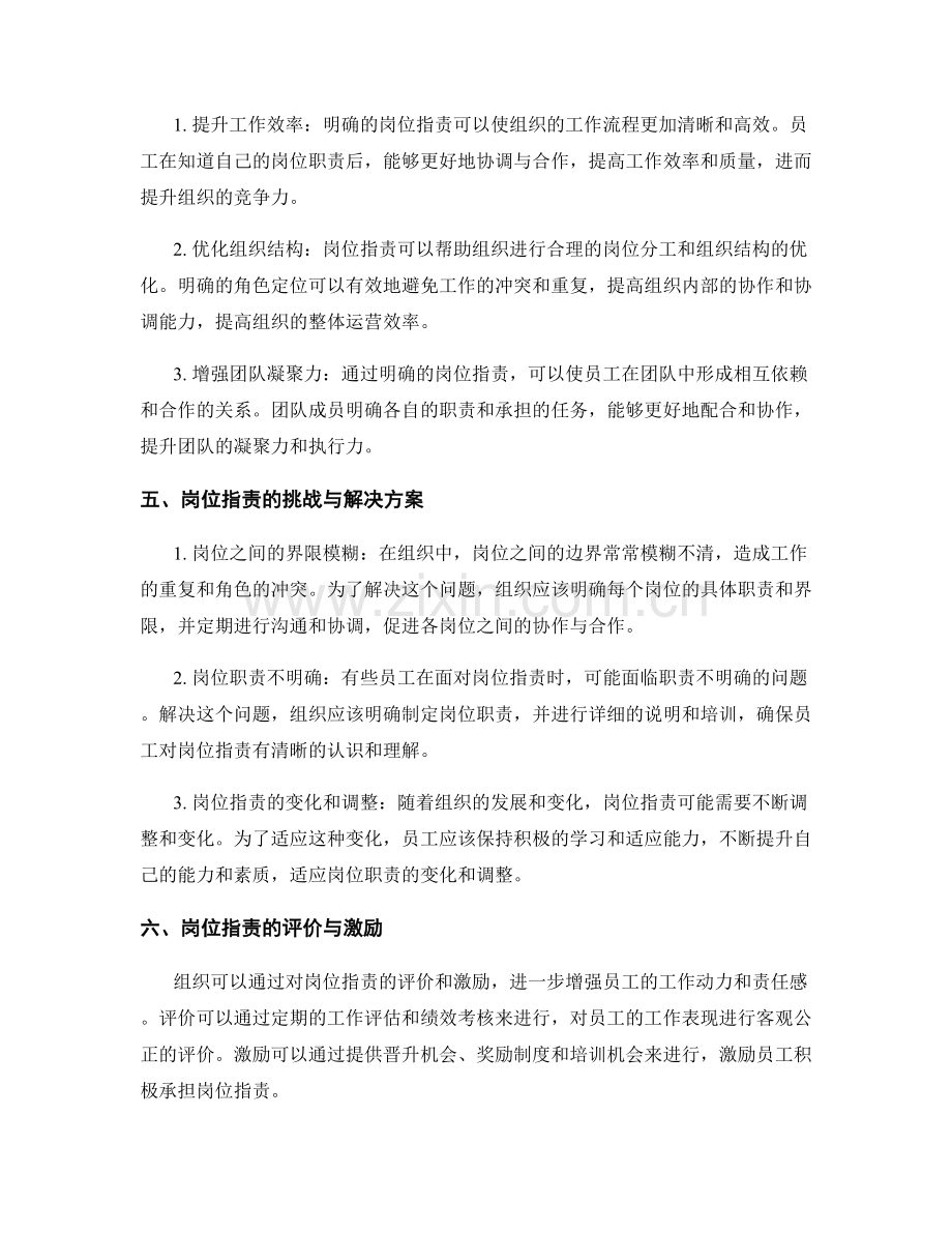 岗位职责的角色定位与承担任务.docx_第2页