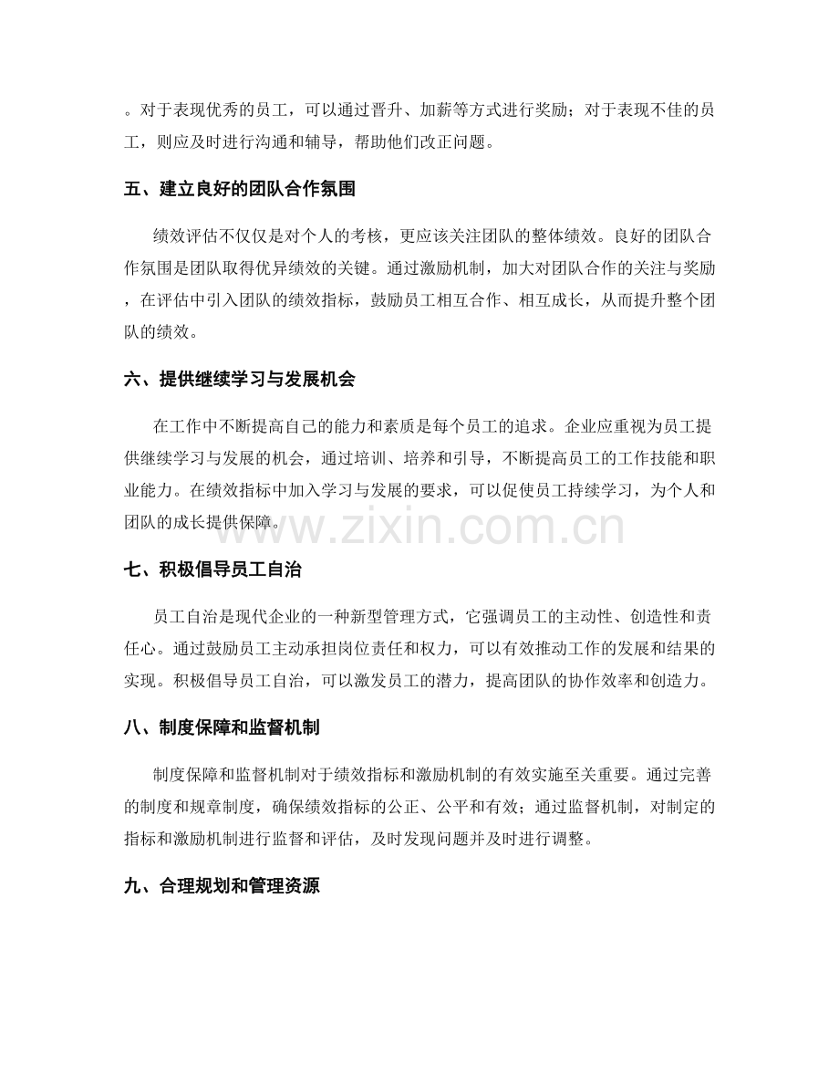 岗位职责的绩效指标和团队激励机制.docx_第2页