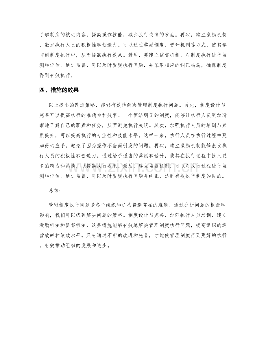 管理制度执行问题排查与改进策略.docx_第2页