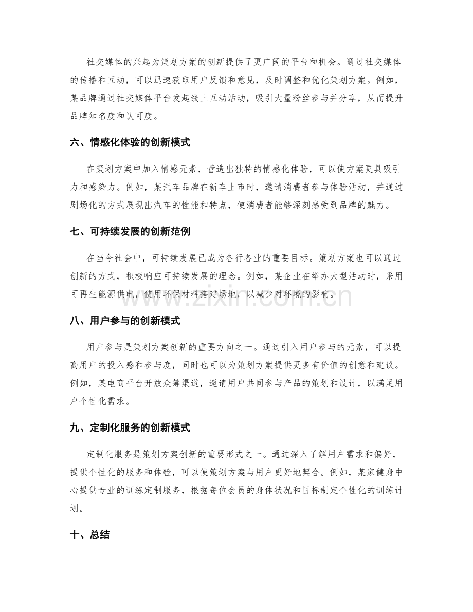 策划方案的创新模式与范例.docx_第2页