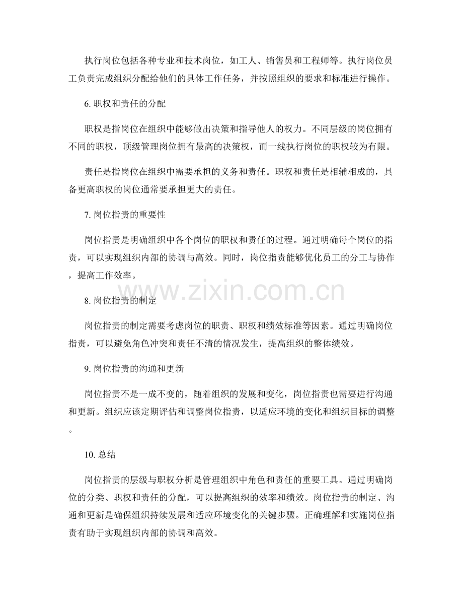 岗位职责的层级与职权分析.docx_第2页