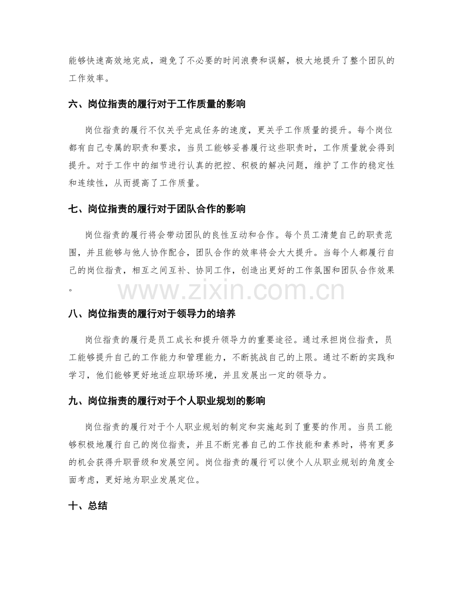 岗位职责如何塑造职场形象.docx_第2页