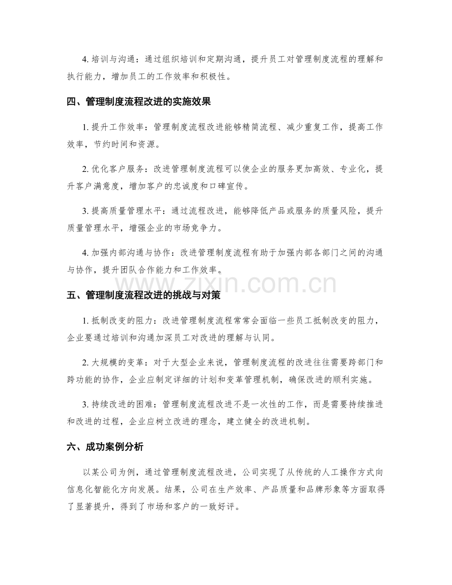 管理制度的流程改进.docx_第2页