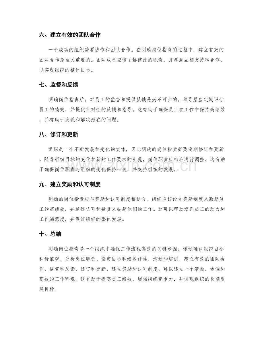 岗位职责的明确化关键步骤.docx_第2页