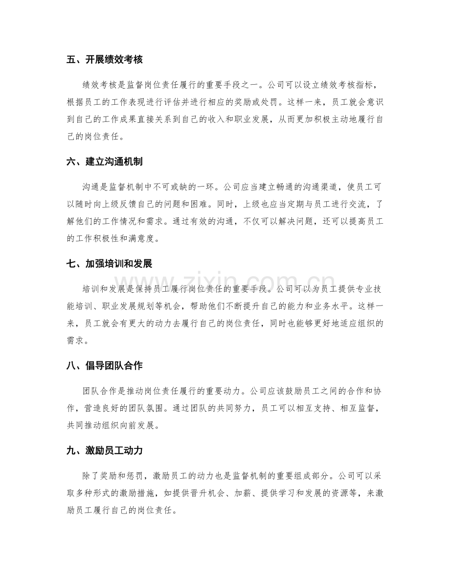 岗位责任的监督机制.docx_第2页
