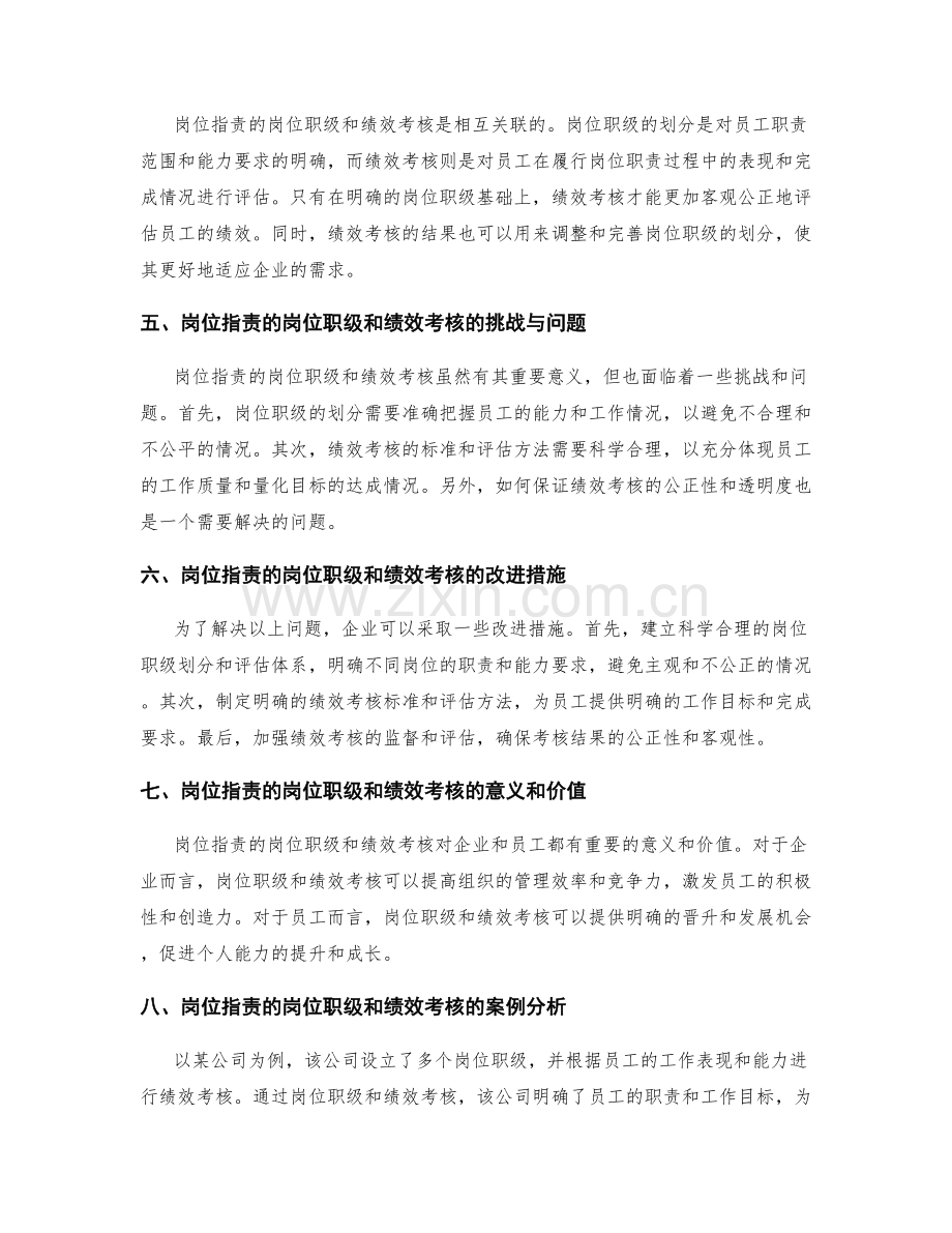 岗位职责的岗位职级和绩效考核.docx_第2页