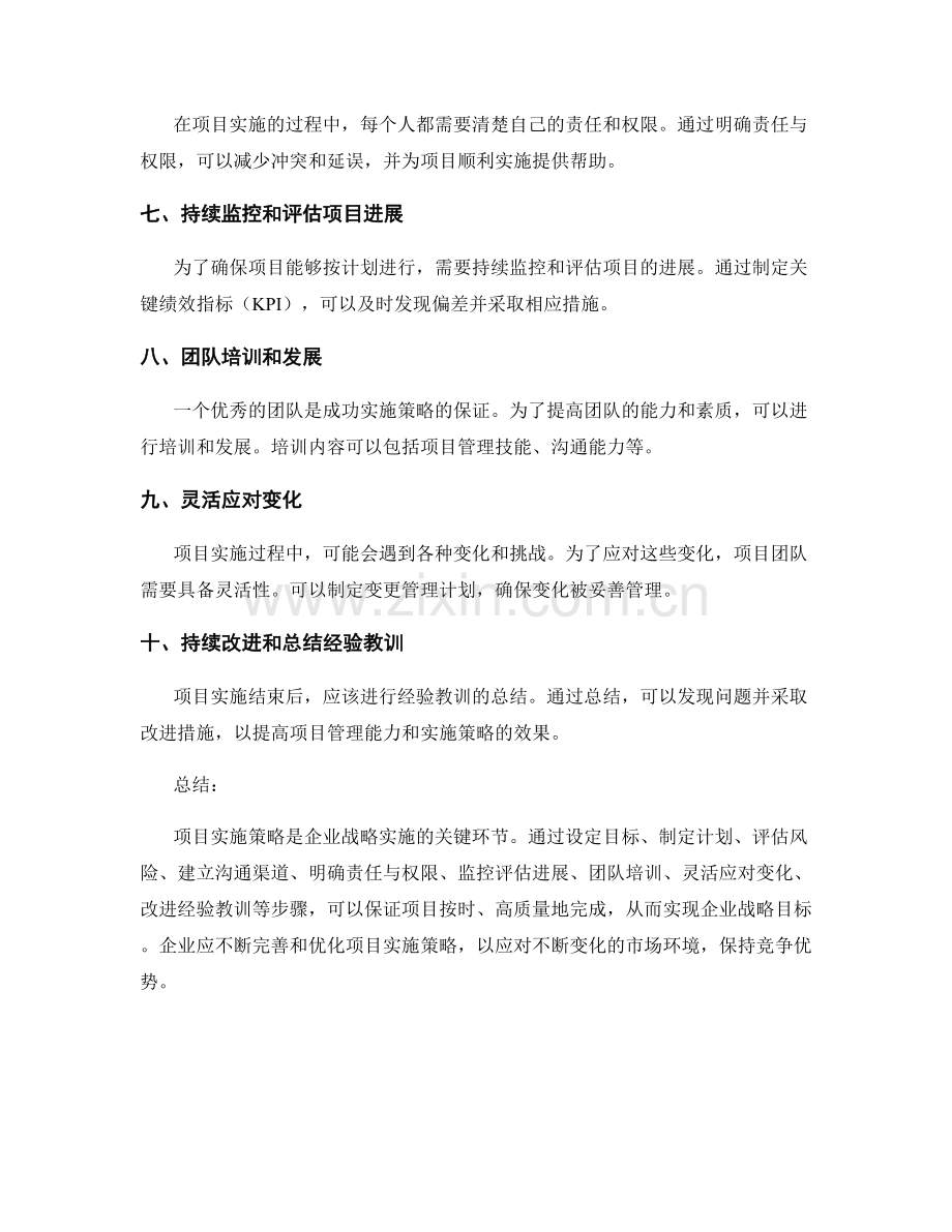 策划方案的项目实施策略.docx_第2页