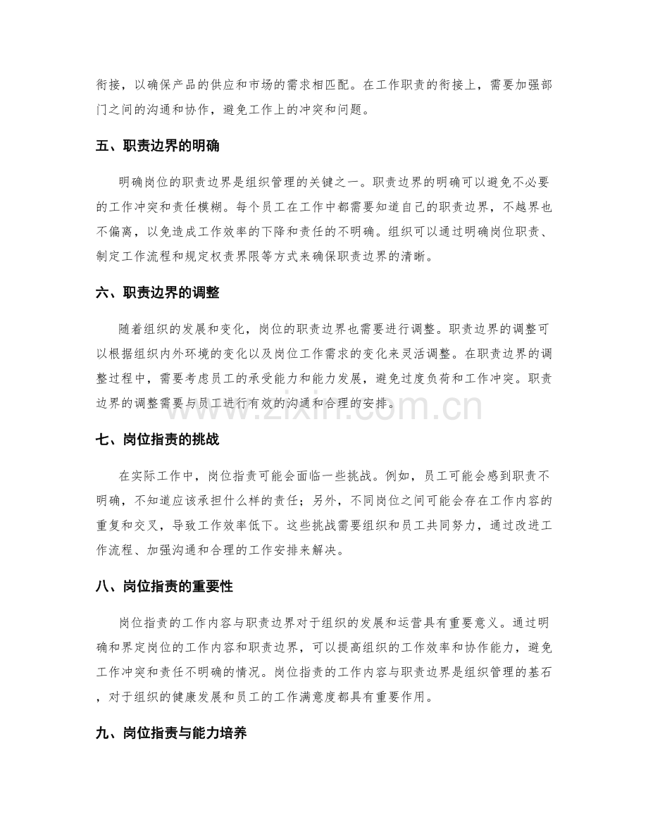 岗位职责的工作内容与职责边界.docx_第2页