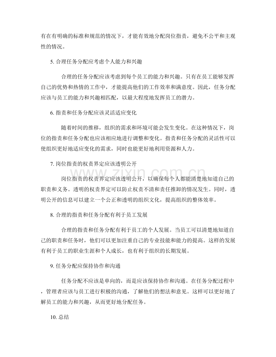 岗位职责的权责界定和任务分配.docx_第2页