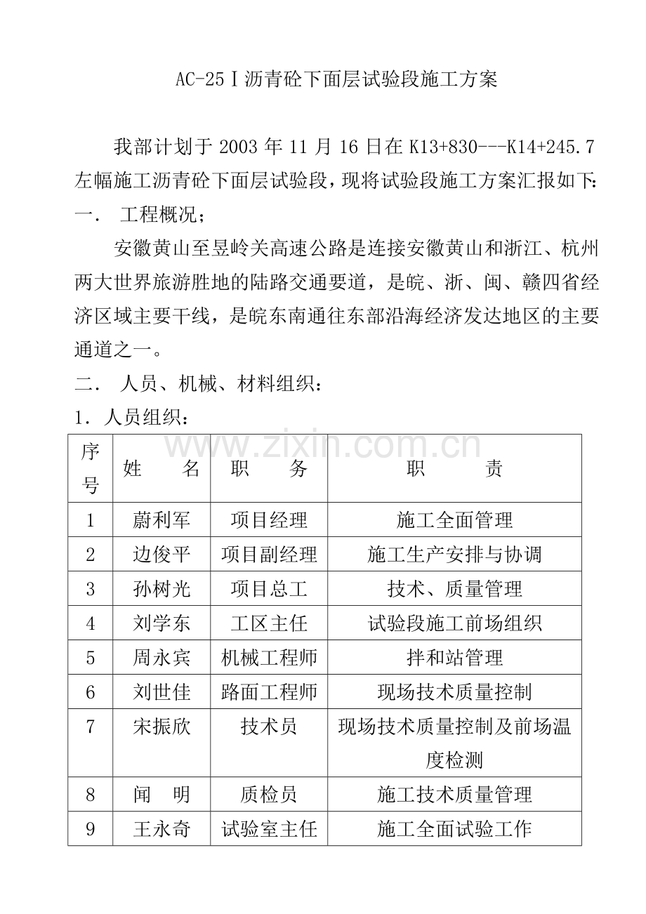 沥青砼下面层试验段施工方案17.docx_第1页