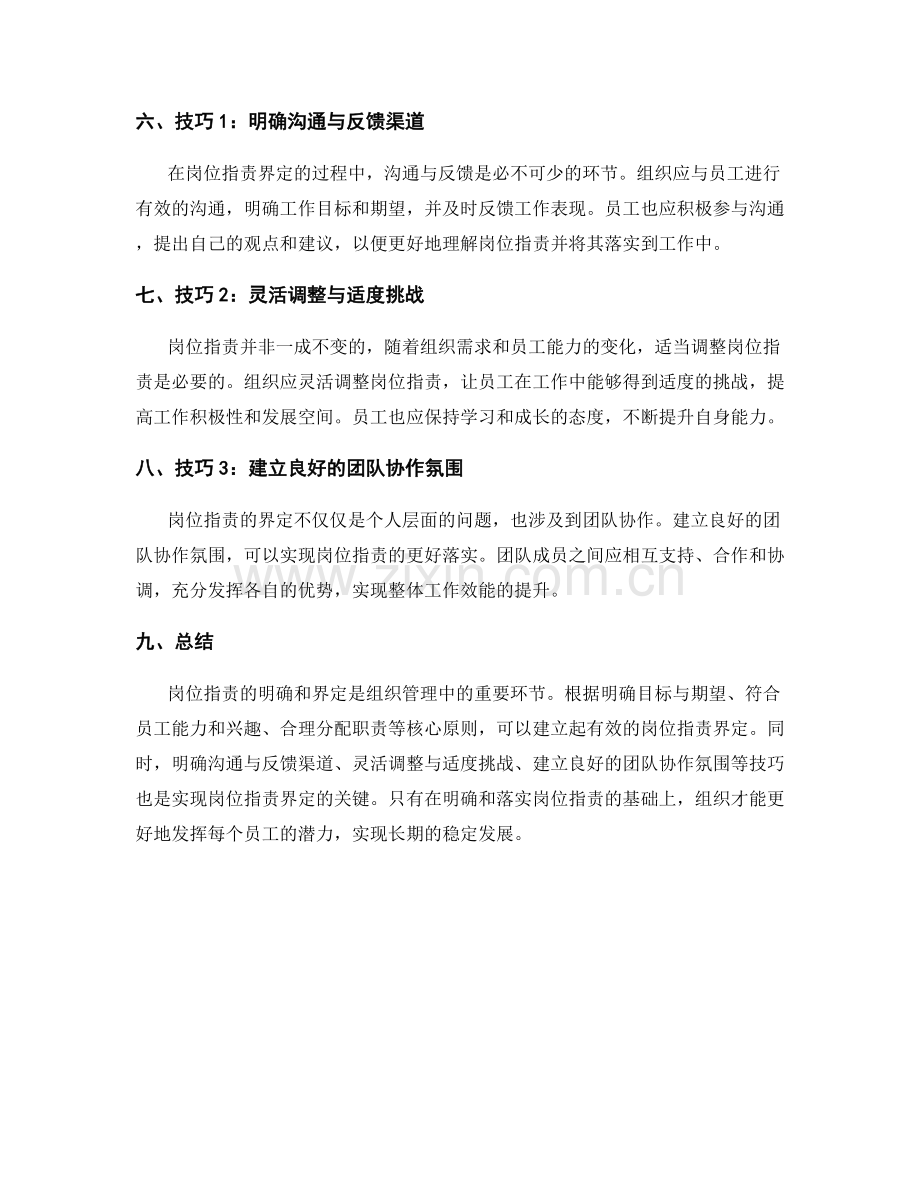 岗位职责界定的核心原则与技巧.docx_第2页