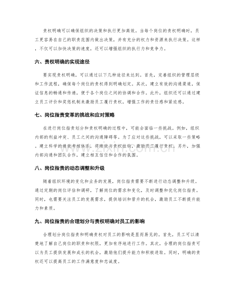 岗位职责的合理划分与责权明确.docx_第2页